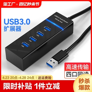 USB拓展器3.0集分线器笔记本电脑多口拓展坞typec外接键盘鼠标U优盘2.0一拖四延长插头hub扩展