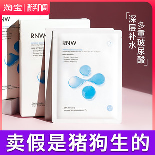 rnw的面膜补水保湿女收缩毛孔敏感肌玻尿酸男士