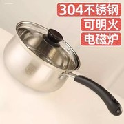 不锈钢304奶锅家用煮面汤锅电磁炉，煮牛奶带把小锅燃气通用煲汤
