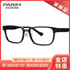 parim派丽蒙air7系列，光学休闲舒适眼镜框，84001840028400484005