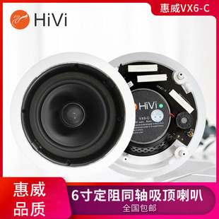Hivi/惠威 VX6-C定阻同轴吸顶喇叭6.5寸吊顶音箱壁挂音响功放套装