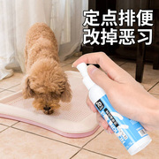 狗狗上厕所诱导剂狗大小便定点尿尿宠物，排便训练定位拉屎引导神器