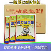 达豪加大上市超强力粘鼠胶，捕鼠贴b5粘贴鼠板整箱200张