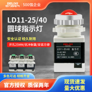 德力西LD11-25/40工作指示灯LED电源380V球型信号灯1G 绿色 红色