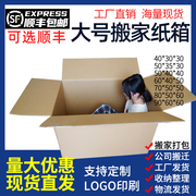 5个装 搬家纸箱子特硬大号打包用纸壳箱加厚定制快递包装纸箱