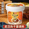 燕周武汉热干面调料酱桶 2斤芝麻干拌面专用料家用商用