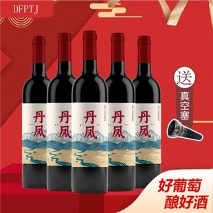 陕西丹凤葡萄酒茁醉传统红甜红葡萄酒瓶装国产甜型整箱赠真空塞
