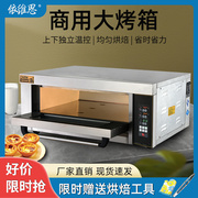 大容量烤箱商用一层一盘蛋糕面包披萨单层烘烤炉大型商用电烤箱