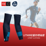 UTMB限量compressport防晒跑步护臂运动袖套透气保暖纪念版