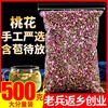 桃花500g新鲜干桃花蕾桃花苞荷叶茶番泻叶决明子花草茶叶