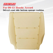 适用于08-12款八代雅阁海绵垫，司机底部座椅泡沫，垫汽车高密度改装
