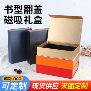 高档磁吸翻盖盒，通用橙色礼盒，定制产品包装盒子盒