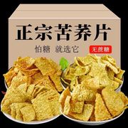 云南农科院特产苦荞片无蔗糖，添加网红零食小吃，荞麦锅巴面吃货追剧