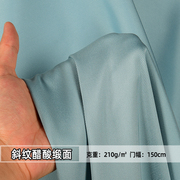 蓝色夏季斜纹仿醋酸缎面料 光泽垂顺舒适连衣裙衬衫高端西服布料