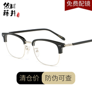佐川藤井50169复古半框眼镜，男近视镜板材，眼镜女可配有度数