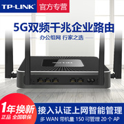 TP-LINK无线路由器企业级5G双频千兆穿墙王WIFI6网络认证AC管理AP控制家用tplink普联交换机TL-WAR1200L