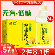 名仁苏打水整箱24瓶低糖柠檬水饮料，vc富含维生素，c名仁柠檬苏打水