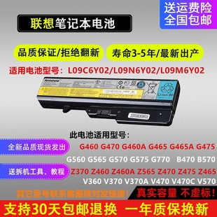 联想g460电池z460 G470 z465 Z475 V370 G560笔记本电池b470