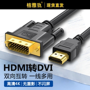 hdmi转dvi-d转接头dvl连接线24十1数据线4k高清电脑笔记本dvl屏幕，dpi连接显示器接口hdmlhamihdni双向互转