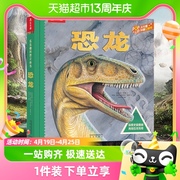 乐乐趣恐龙立体书3d儿童，立体书趣味翻翻书机关书恐龙科普太空海洋
