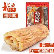 北海特产 手撕风琴鱿鱼片500g 海味海鲜小吃休闲零食原味鱿鱼条