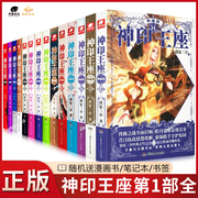 正版神印王座典藏版小说第一部14本全套，第二部皓月当空1-8册玄幻，小说唐家三少神印王座漫画版1-10册