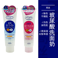 kose高丝softymo玻尿酸洁面乳日本美白任何卸妆肤质保湿深层清洁