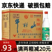 北京正宗牛栏山陈酿42度整箱12瓶浓香型，500ml白酒52度白牛二(白牛二)