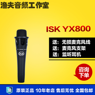 ISK E300 YX-800手持麦大振膜电容麦克风话筒直播喊麦录音K歌语音