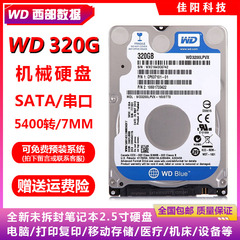 WD西部数据蓝盘2.5寸SATA串口320G笔记本电脑硬盘7MM机械