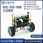 轮趣科技stm32两轮，平衡小车b570双轮自平衡机器人，套件pid调参lqr