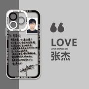 逆战手机壳张杰适用Live苹果15王明星手机壳文字iphone13/promax华为MATE60小米14/OPPO/VIVO周边P60同款P50/