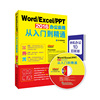 Word Excel PPT 2016办公应用从入门到精通附光盘及手册Word实用教程 Excel应用大全PPT设计Office三合一办公图书办公软件教程书籍