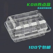 K08烘焙包装透明塑料盒 西点面包点心奶油蛋糕肉松小贝泡芙盒