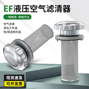 ef空气滤清器过滤器油箱加油口滤网圆筒ef1-252-323-40柴油过滤