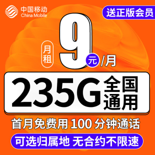 流量卡中国移动4G5G无线限纯上网卡通用低月租电话卡手机号码