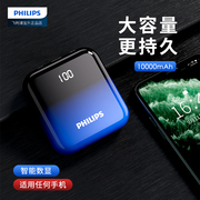飞利浦充电宝10000毫安快充便携适用于苹果华为小米手机移动电源