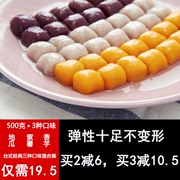 大芋圆成品台湾鲜芋仙手工，甜品原料紫薯地瓜，香芋圆混合装500g
