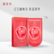 晶亮红石榴面膜25ml*7片/盒 面部保湿贴片式面膜贴