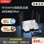 ZTE中兴AX5400Pro+无线路由器wifi6双2.5ge千兆宽带光纤5口高速USB3.0电竞游戏专业双频大户型稳定智能企业级