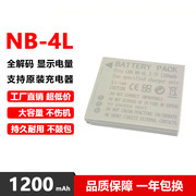 适用佳能 NB-4L 电池 70 75 80 100 110 115 120 130 220 230 255