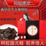 阿胶原浆口服液颗粒山东阿胶浆东阿复方改善中老年血