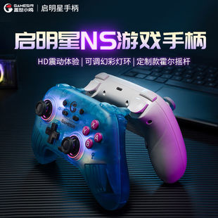 盖世小鸡启明星ns版switch游戏手柄无线蓝牙HD震动pro手柄pc电脑塞尔达王国之泪马里奥惊奇喷射手机苹果安卓