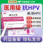 抗hpv病毒生物敷料医用妇科，凝胶转宫颈糜烂，阴非生物蛋白干扰素