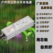 户外LED防水开关电源220V转DC12V24恒压直流发光字灯箱变压器100W