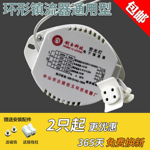 环形灯管电子镇流器22w32w40w55w通用吸顶灯，圆形t5t6荧光灯整流器