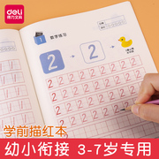 得力学前描红本幼儿园笔画汉字数字，描红本儿童练字幼小衔接练字帖