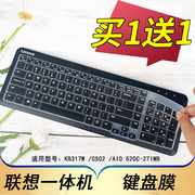联想一体台式电脑kb317w键盘保护膜c502无线按键防尘套凹凸，垫罩透明彩色键位膜带印字配件