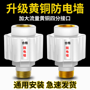 热水器防电墙热水器漏电防火墙通用型，接头隔电墙外置防触电配件