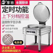商用电饼铛不粘锅自动控温电饼炉，烙饼机千层饼酱香饼煎饼机